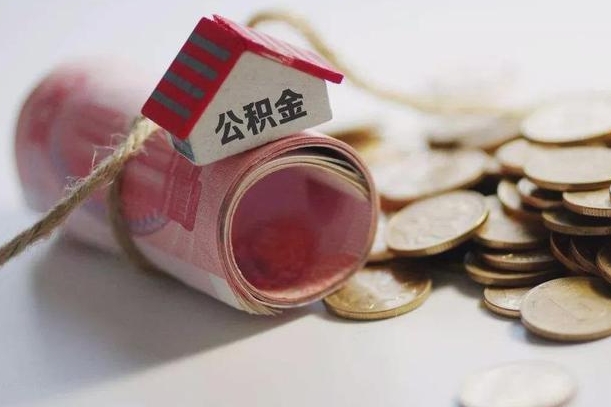 沂源上海住房公积金怎么提取（沂源上海住房公积金怎么提取还房贷）